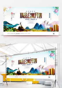 原創精品公寓開售展板廣告設計圖片下載