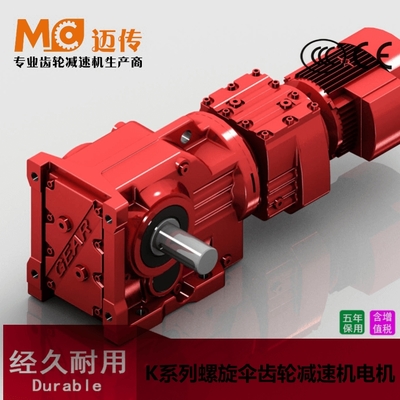 工廠直營K57螺旋錐齒輪減速機 為升降設備量身定制的動力解決方案